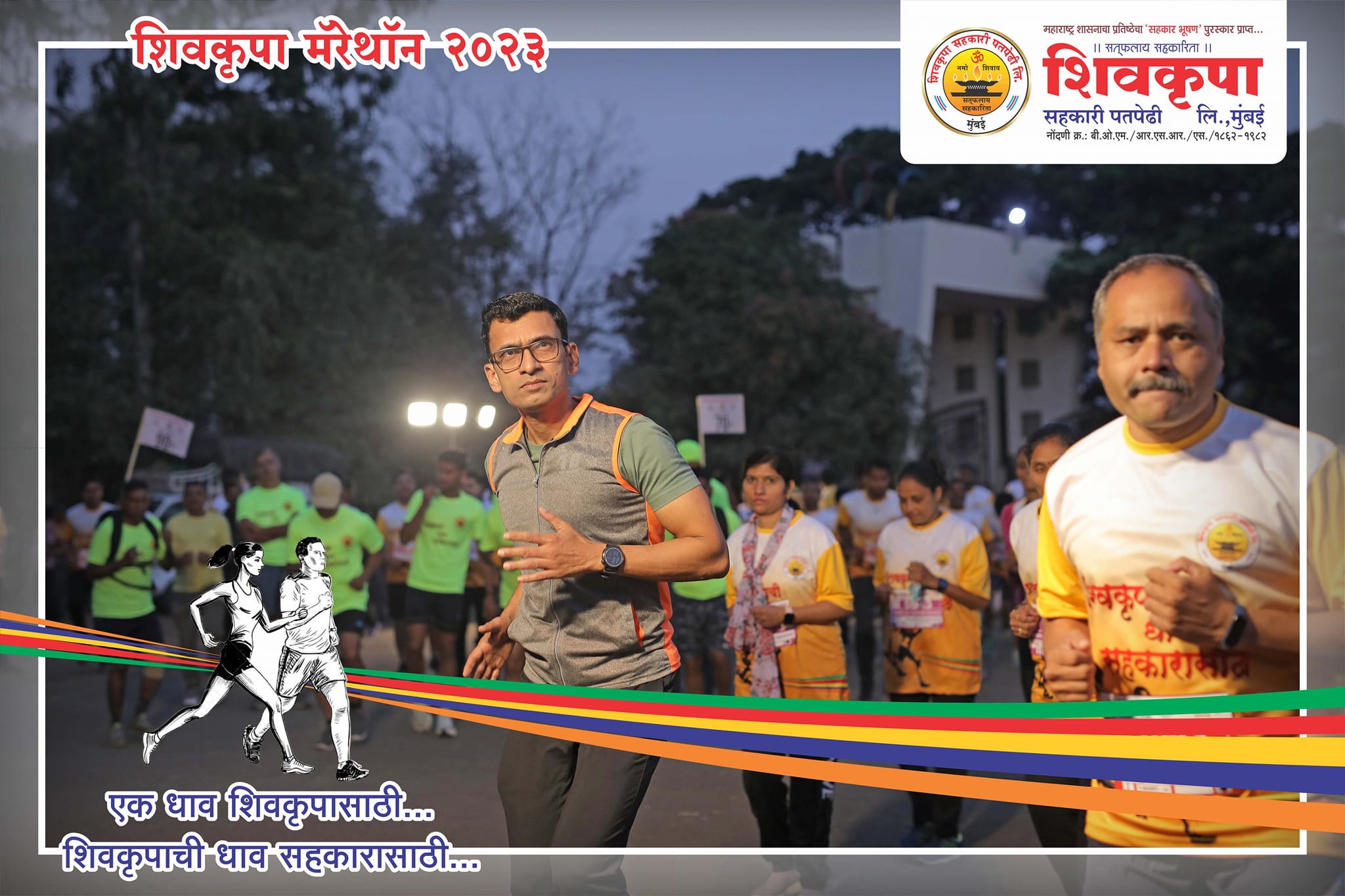 Shivkrupa Marathon