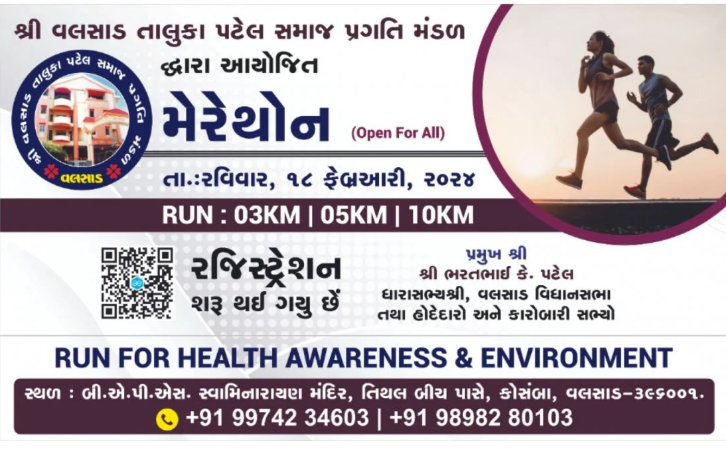 Valsad Patel Samaj Run