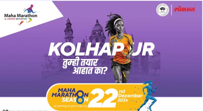 Lokmat Maha Marathon Kolhapur December'24