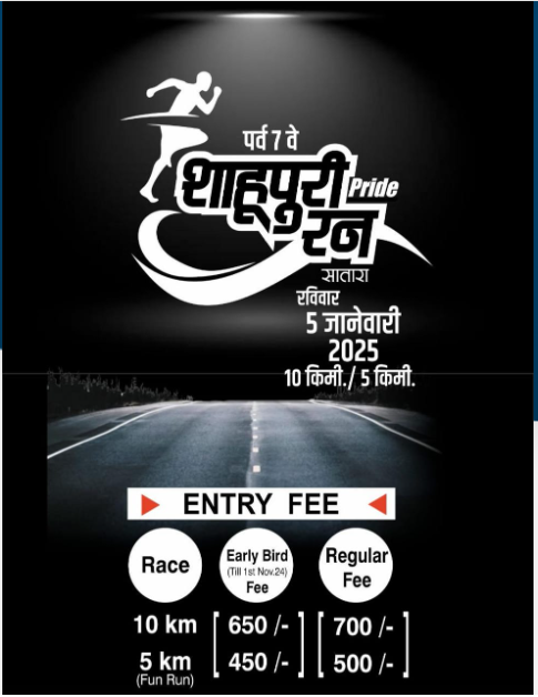 Shahupuri Pride Run - 2025