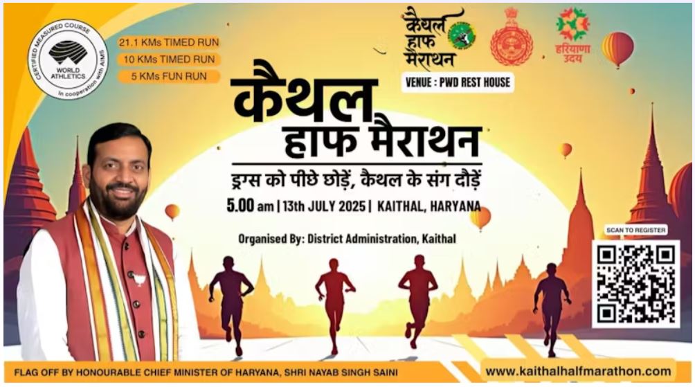 Kaithal Half Marathon 2025