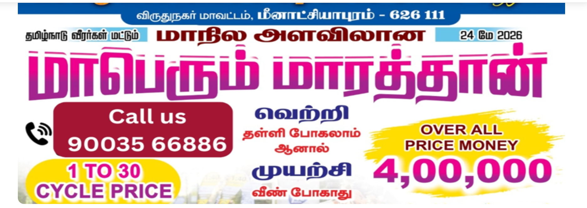 STATE LEVEL MARATHON 2026