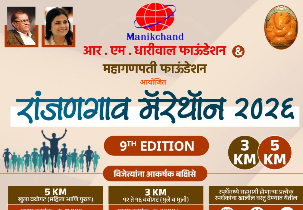 Ranjangaon Marathon 2026