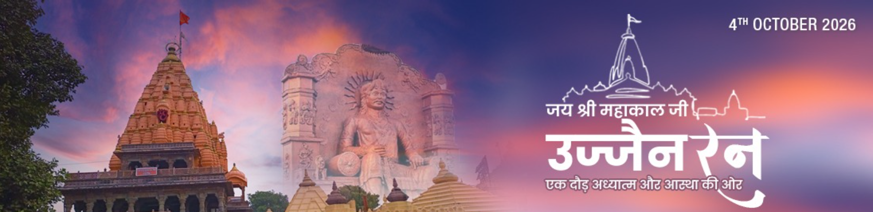 Mahakal Ji Temple Run