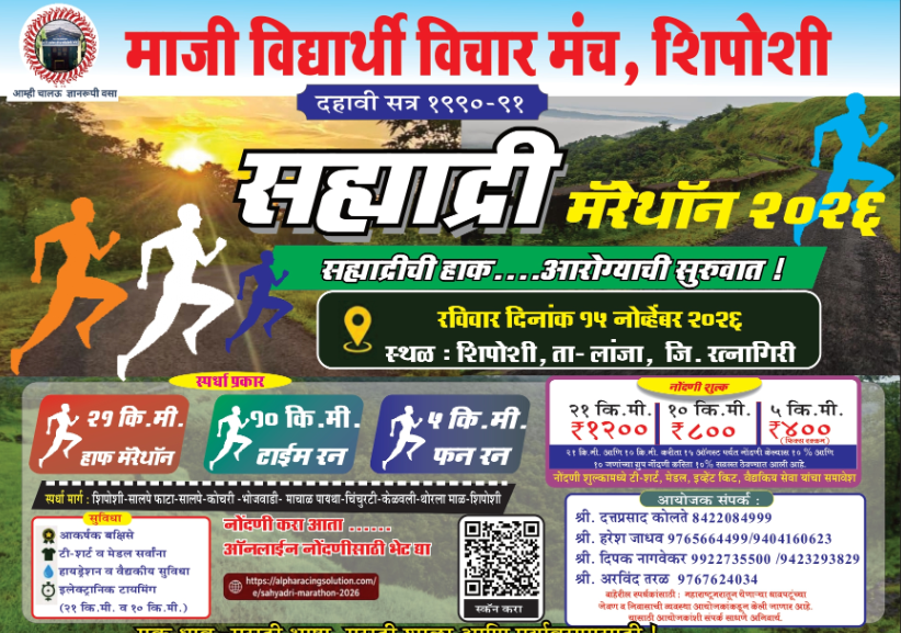 Sahyadri Marathon 2026