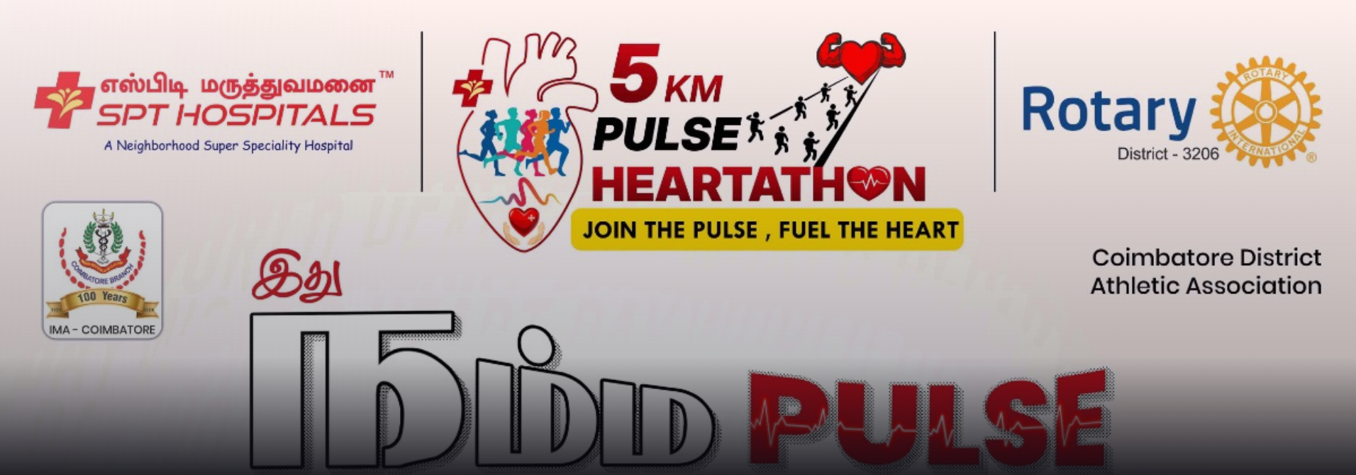 5K PULSE HEARTHON 5.0