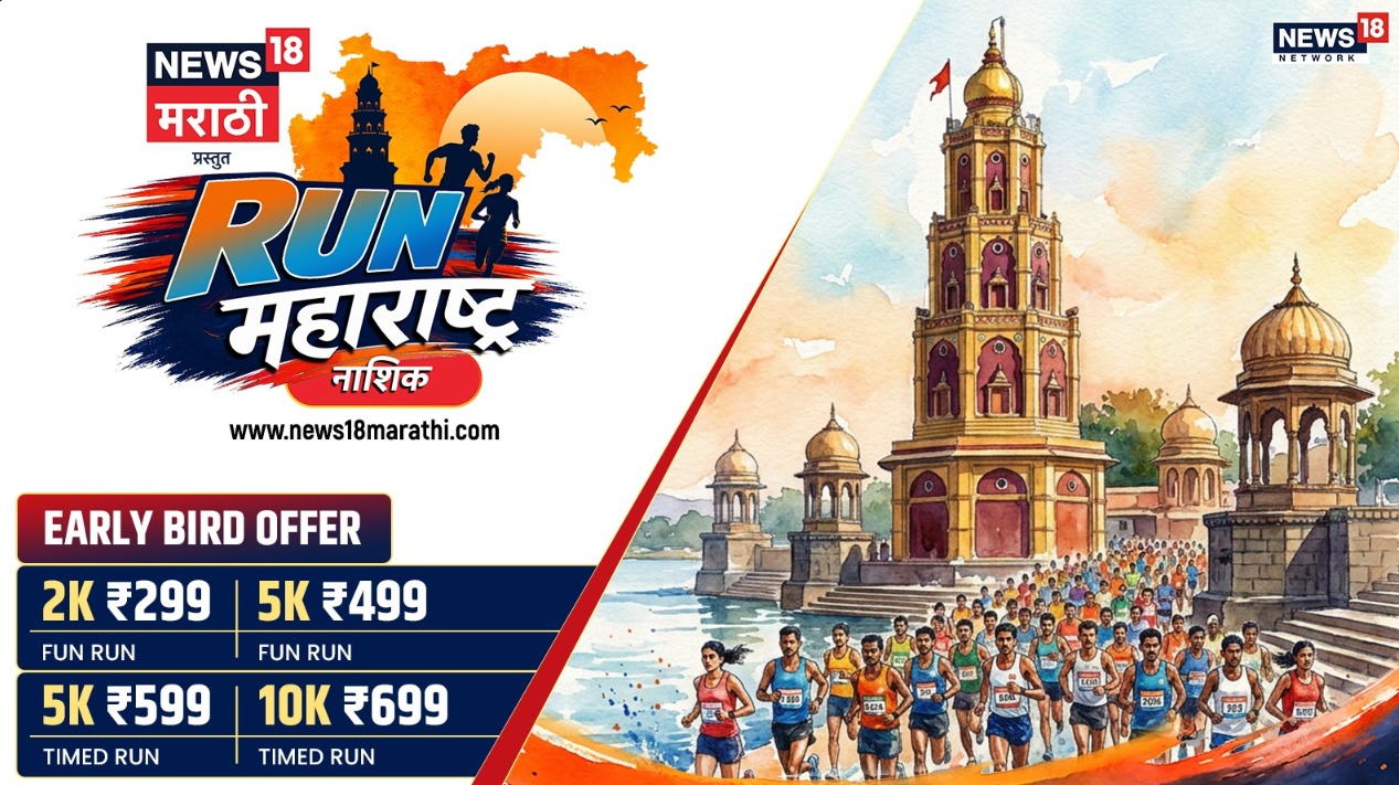 NEWS18 RUN MAHARASHTRA - NASHIK