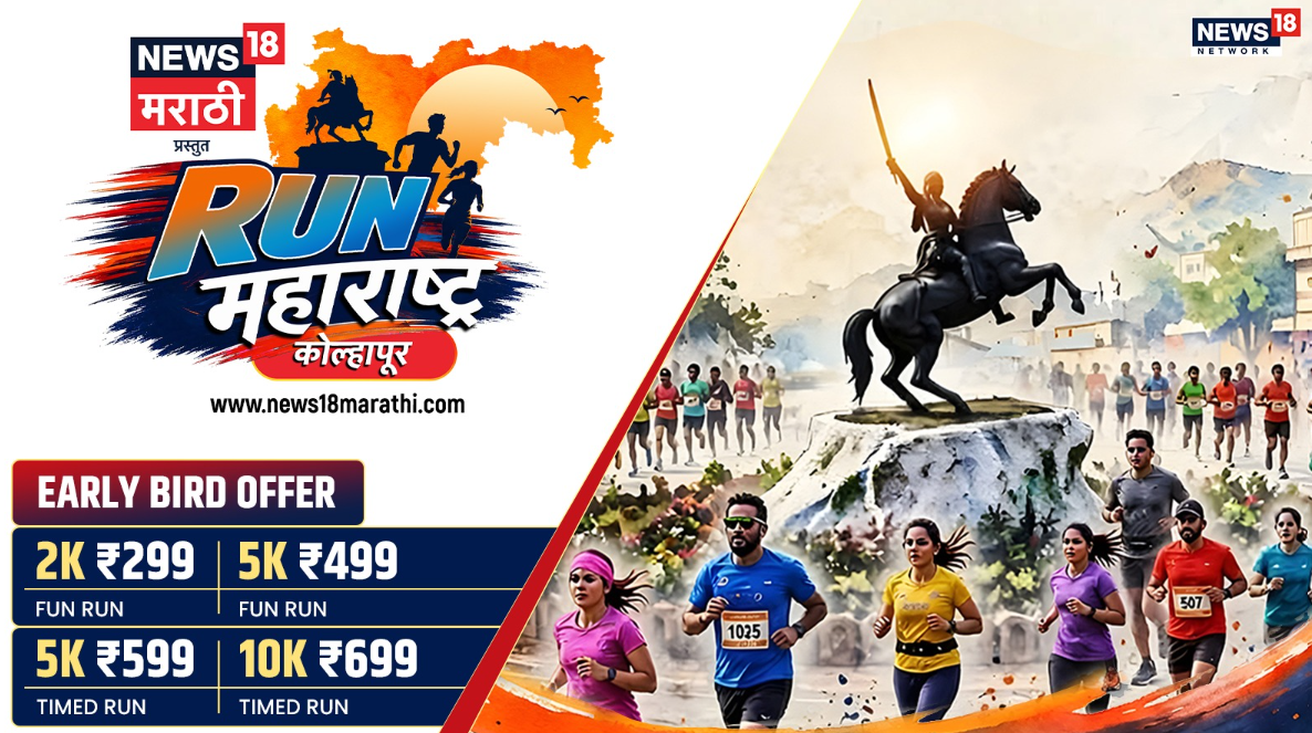 NEWS18 RUN MAHARASHTRA - KOLHAPUR
